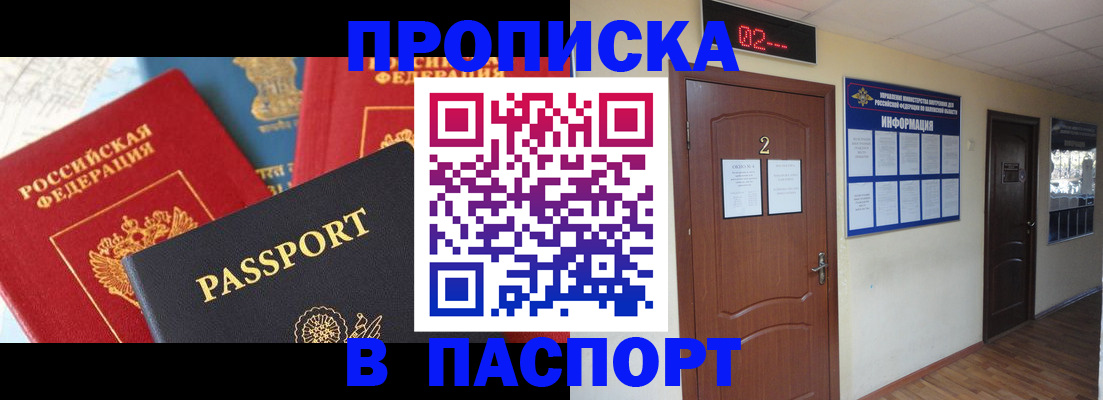 купить прописку в Суровикино