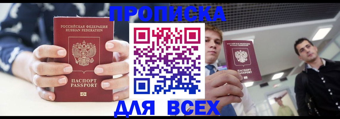 временная регистрация купить в Суровикино