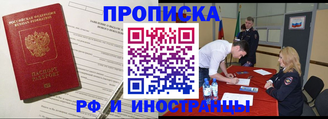 купить прописку в Суровикино