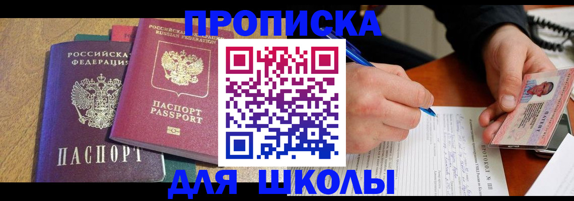 регистрация для школы в Суровикино